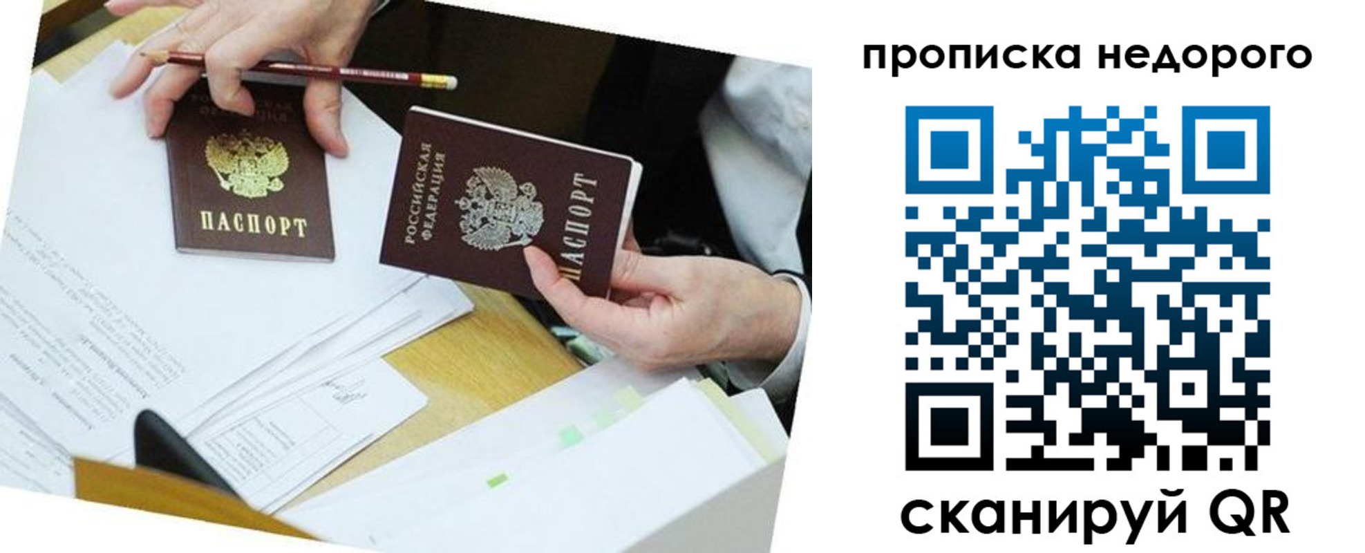 прописка в Чите