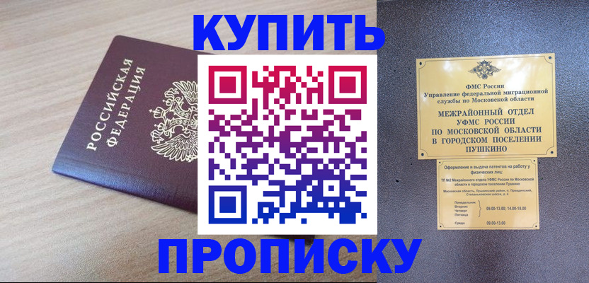 временная регистрация для всех в Чите