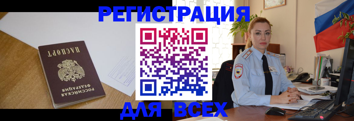 временная регистрация в квартире в Чите