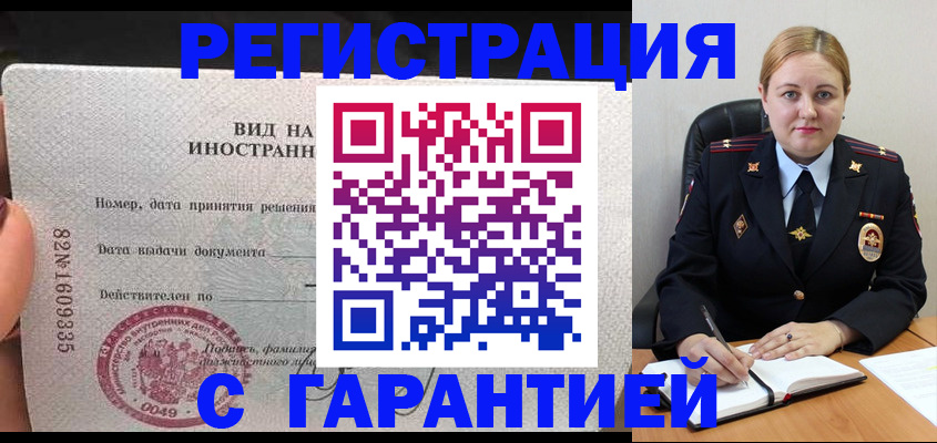 купить прописку в Чите