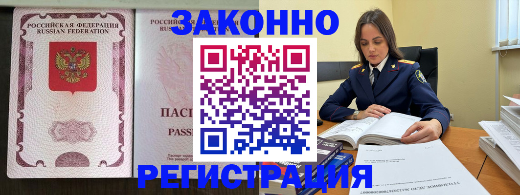 прописка от собственника в Чите